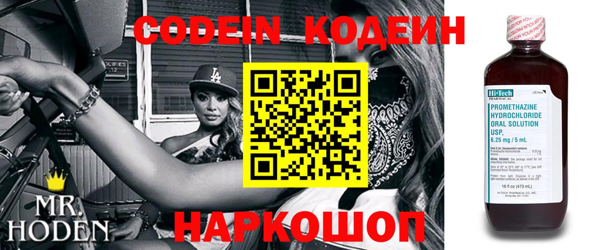 Кировск  Кодеиновый сироп Lean Purple Drank  Вход с VPN 