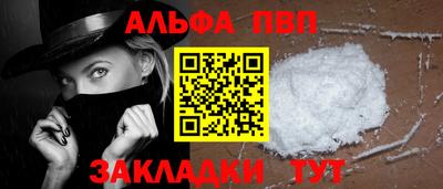 ALPHA-PVP Краснознаменск