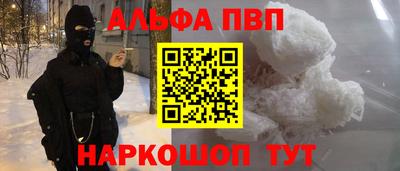 ALPHA-PVP Краснознаменск
