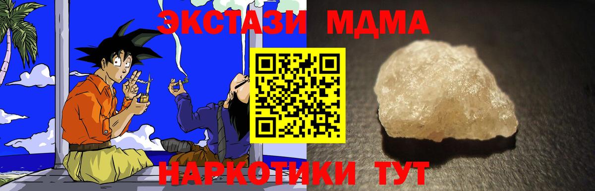 МДМА кристаллы  Вход с VPN  МДМА  Кировск 