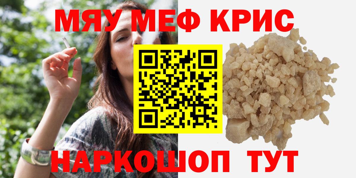 Кировск  МЯУ-МЯУ мука  МЕФ  Вход с VPN  МЕФ mephedrone 