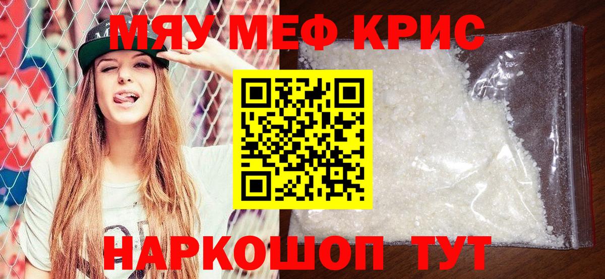 Меф мука Кировск